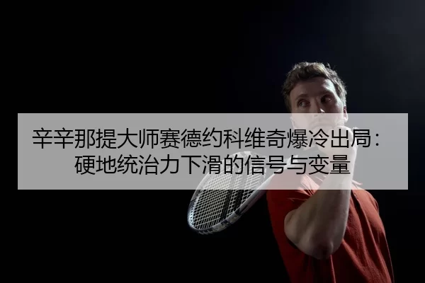 xin-xin-na-ti-da-shi-sai-de-yue-ke-wei-qi-bao-leng-chu-ju-ying-di-tong-zhi-li-xia-hua-de-xin-hao-yu-bian-liang-2-200.jpg