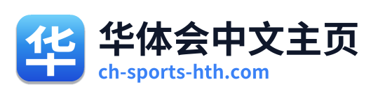 华体会中文主页 Logo